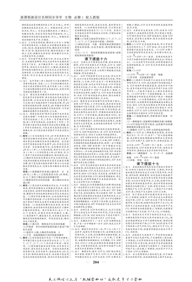名师同步导学生物人教版必修1_名师同步导学_高中生物