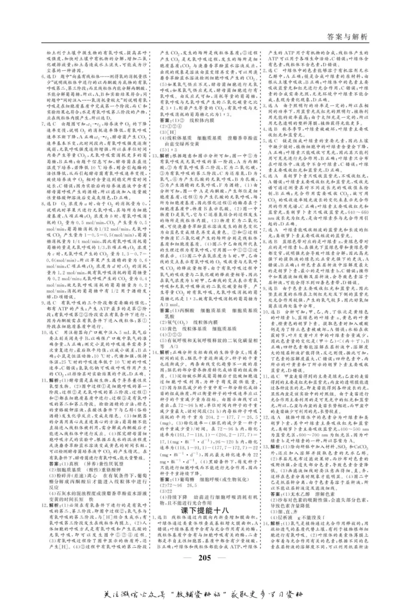 名师同步导学生物人教版必修1_名师同步导学_高中生物