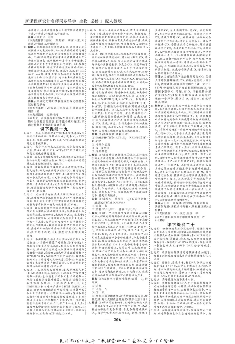 名师同步导学生物人教版必修1_名师同步导学_高中生物