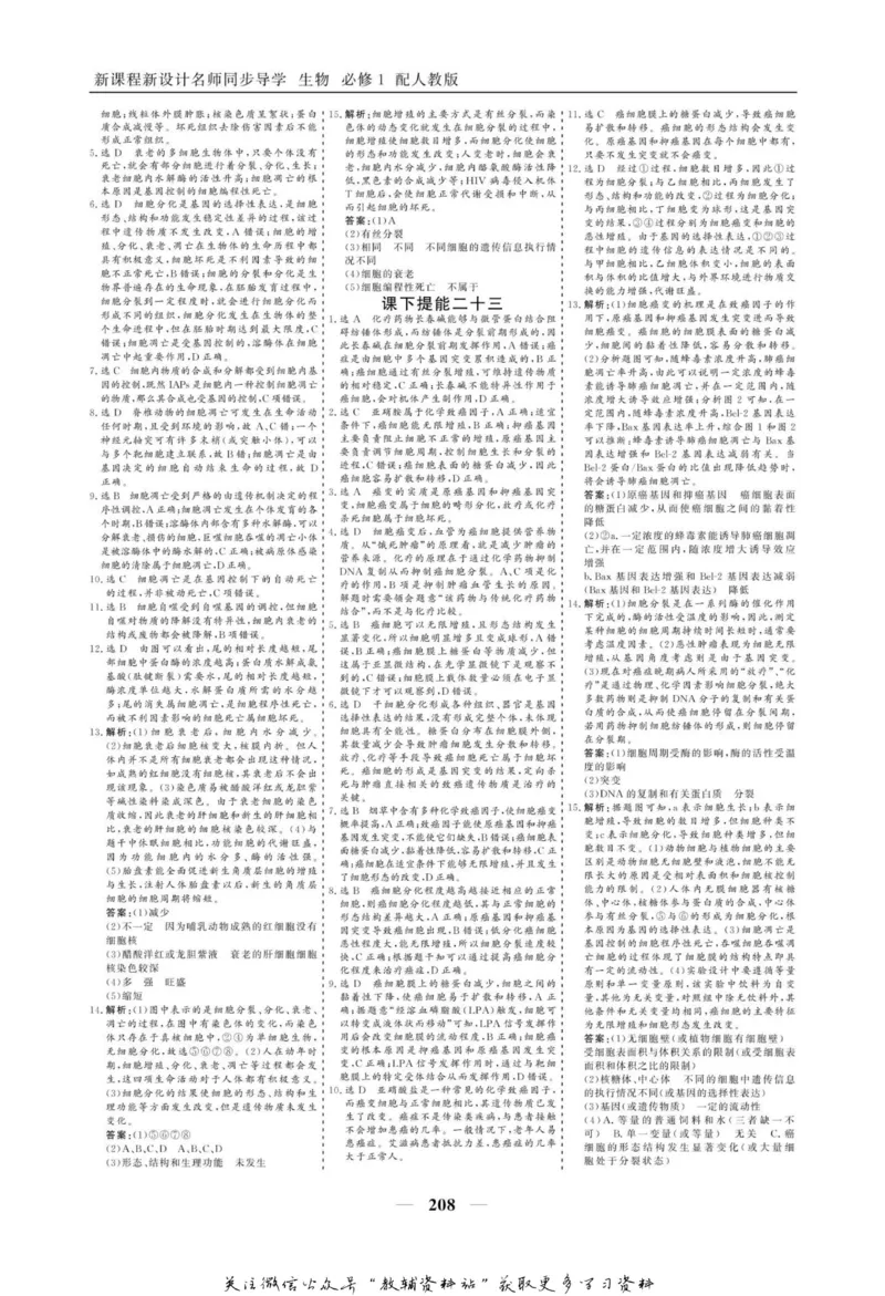 名师同步导学生物人教版必修1_名师同步导学_高中生物