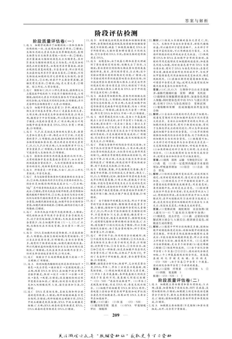 名师同步导学生物人教版必修1_名师同步导学_高中生物