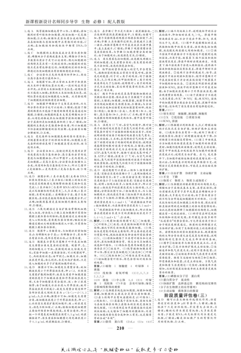 名师同步导学生物人教版必修1_名师同步导学_高中生物