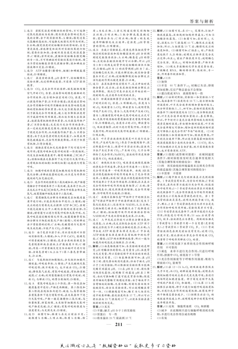 名师同步导学生物人教版必修1_名师同步导学_高中生物