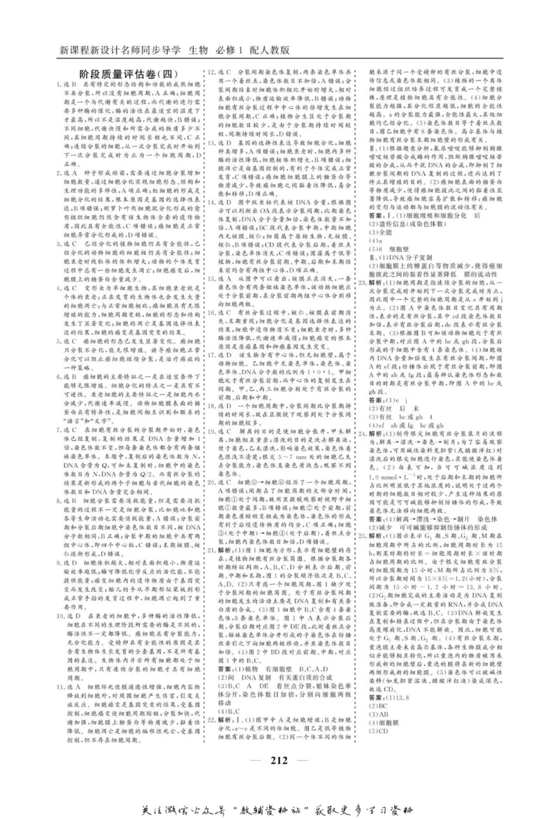 名师同步导学生物人教版必修1_名师同步导学_高中生物