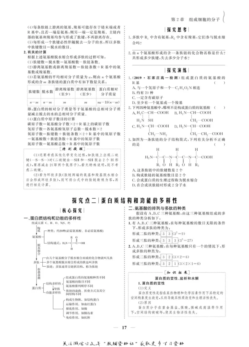 名师同步导学生物人教版必修1_名师同步导学_高中生物