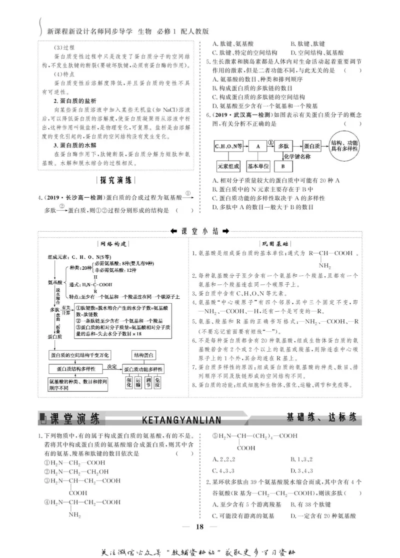 名师同步导学生物人教版必修1_名师同步导学_高中生物