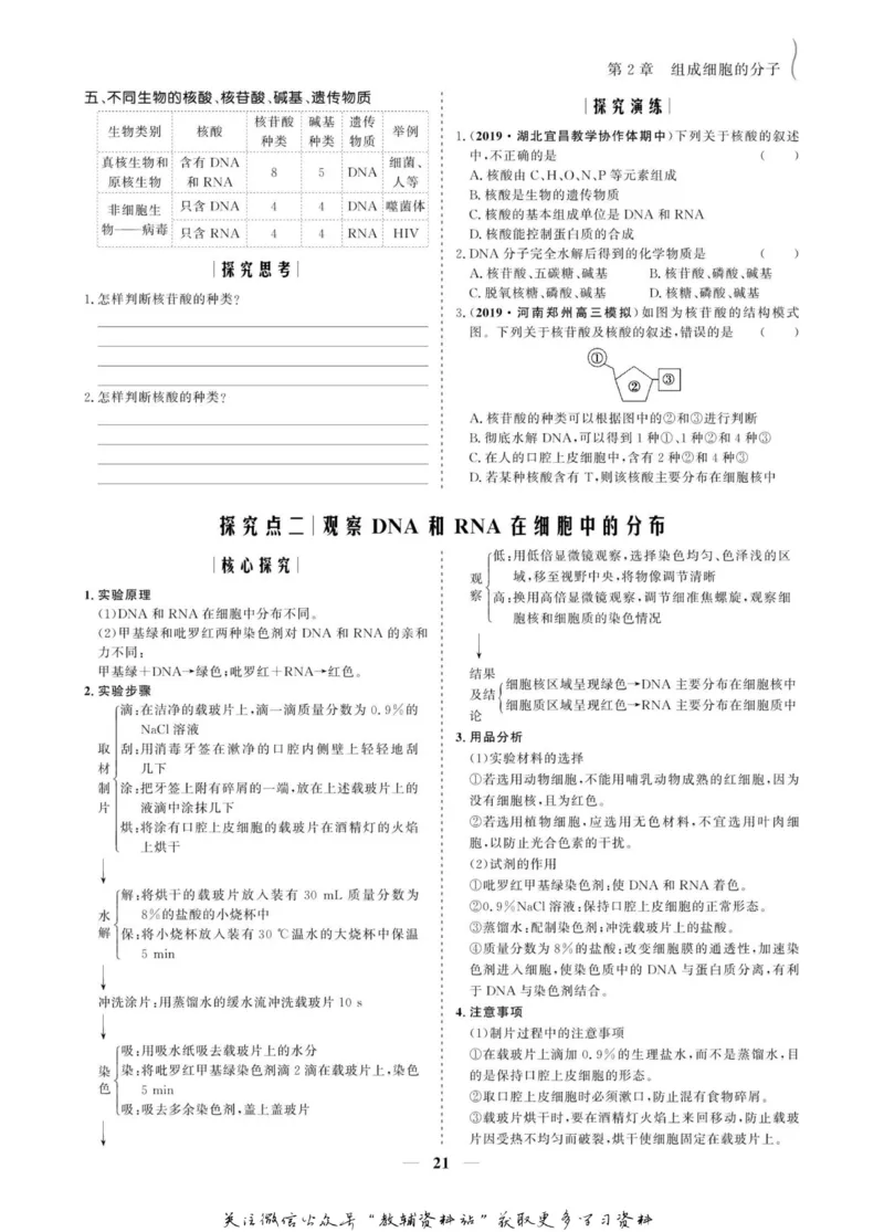 名师同步导学生物人教版必修1_名师同步导学_高中生物