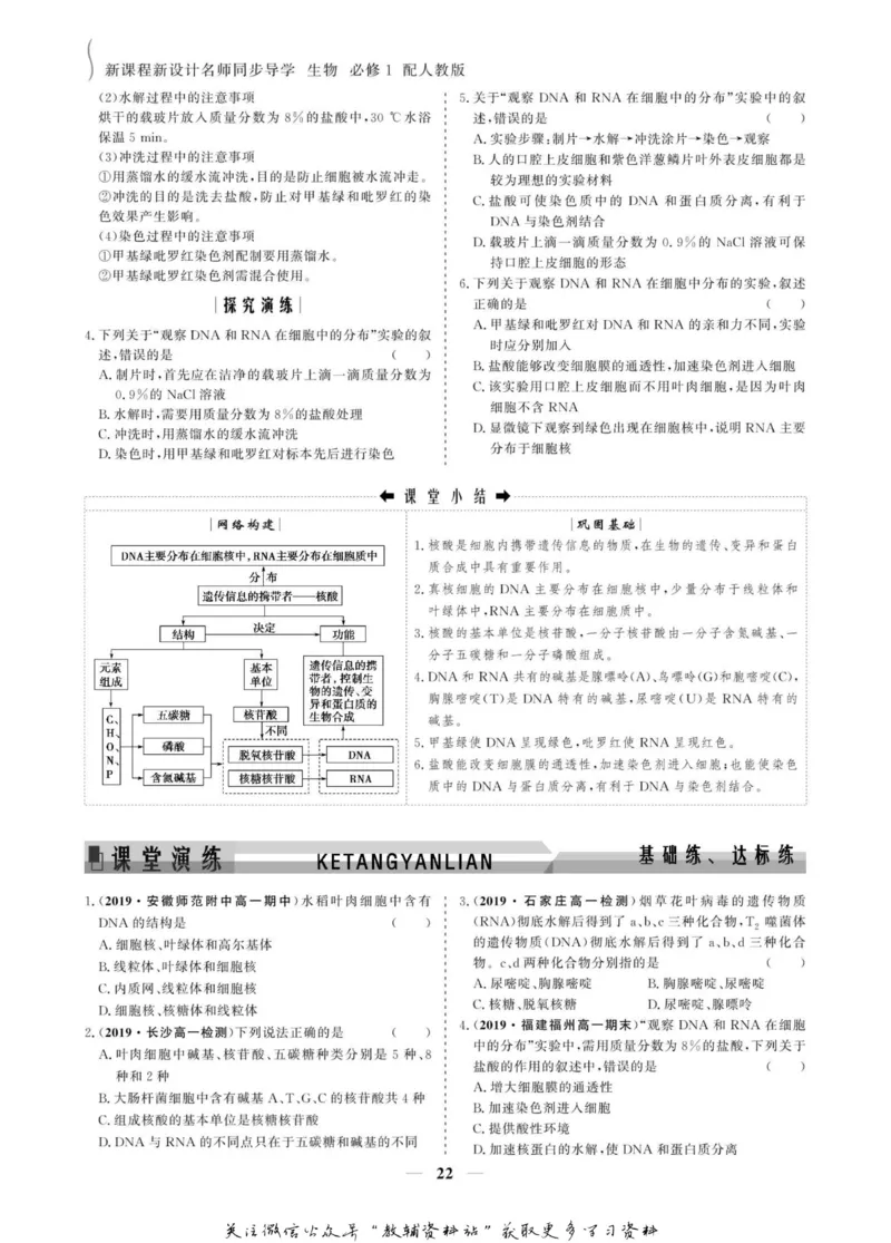名师同步导学生物人教版必修1_名师同步导学_高中生物