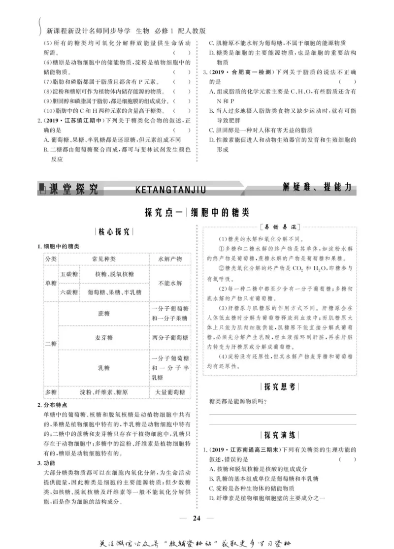 名师同步导学生物人教版必修1_名师同步导学_高中生物