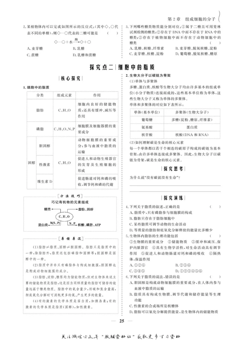 名师同步导学生物人教版必修1_名师同步导学_高中生物