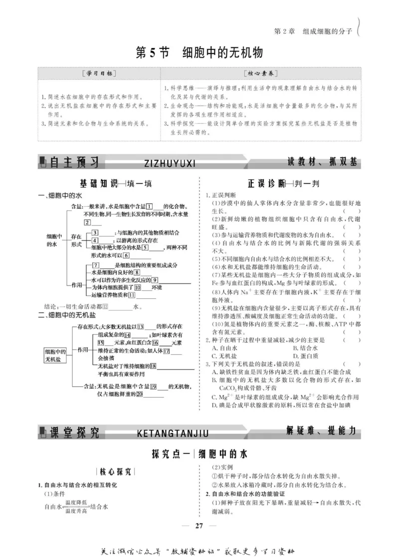 名师同步导学生物人教版必修1_名师同步导学_高中生物