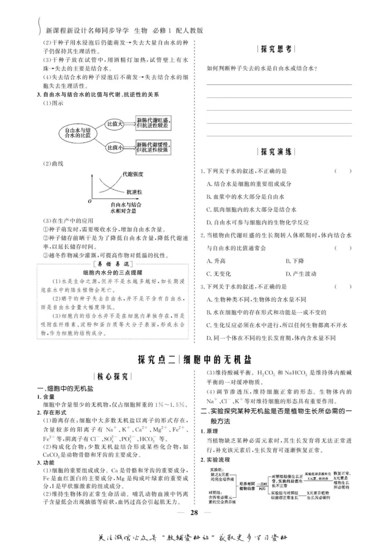 名师同步导学生物人教版必修1_名师同步导学_高中生物