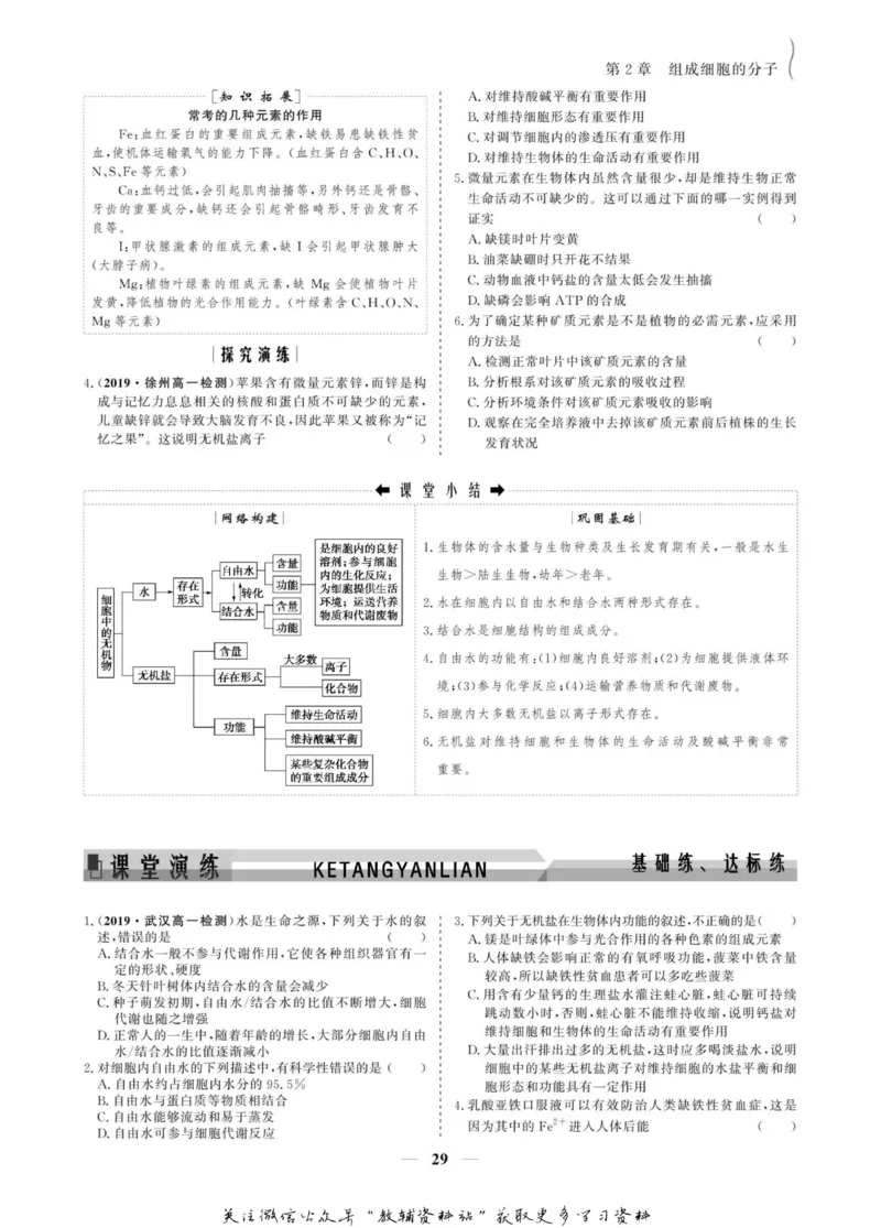 名师同步导学生物人教版必修1_名师同步导学_高中生物