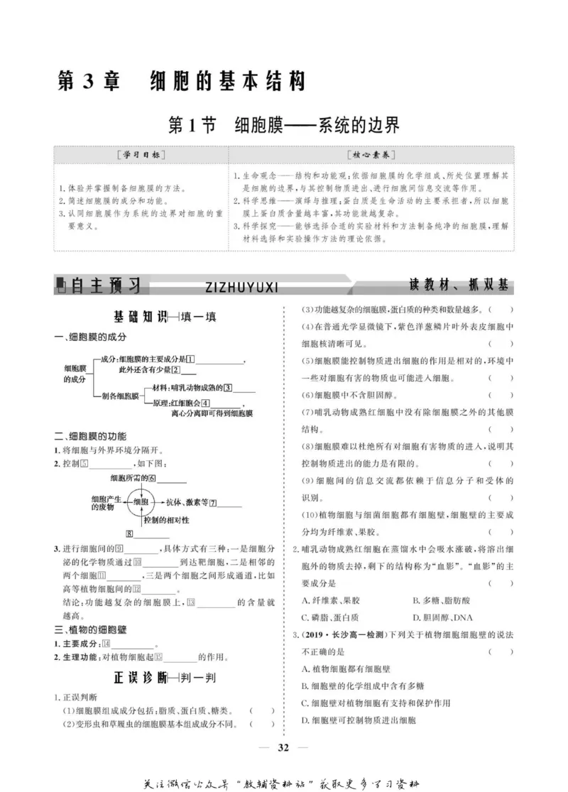 名师同步导学生物人教版必修1_名师同步导学_高中生物