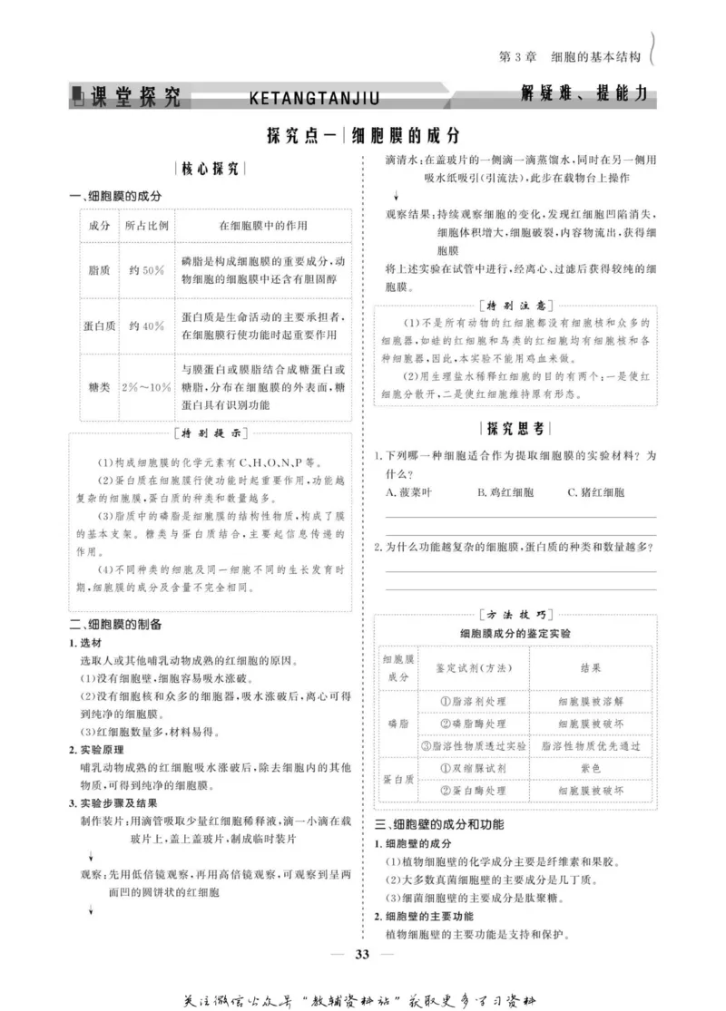 名师同步导学生物人教版必修1_名师同步导学_高中生物