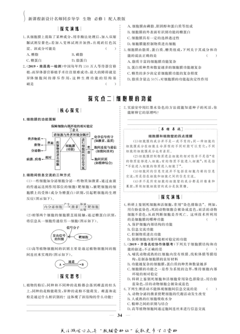 名师同步导学生物人教版必修1_名师同步导学_高中生物