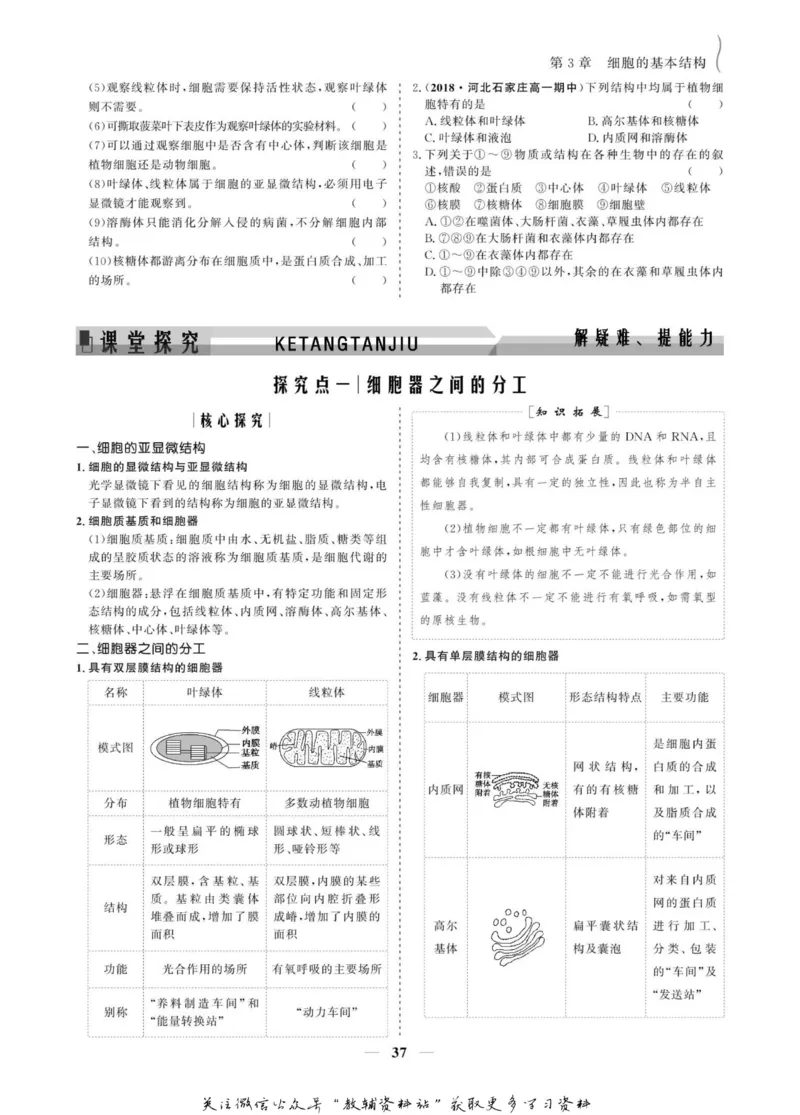 名师同步导学生物人教版必修1_名师同步导学_高中生物