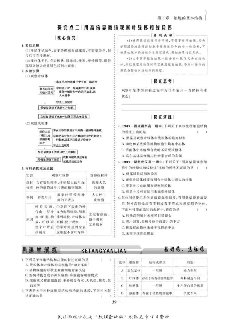 名师同步导学生物人教版必修1_名师同步导学_高中生物