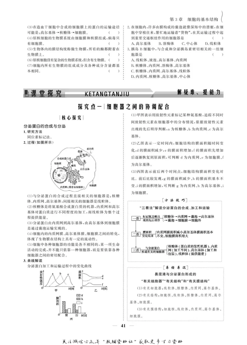 名师同步导学生物人教版必修1_名师同步导学_高中生物