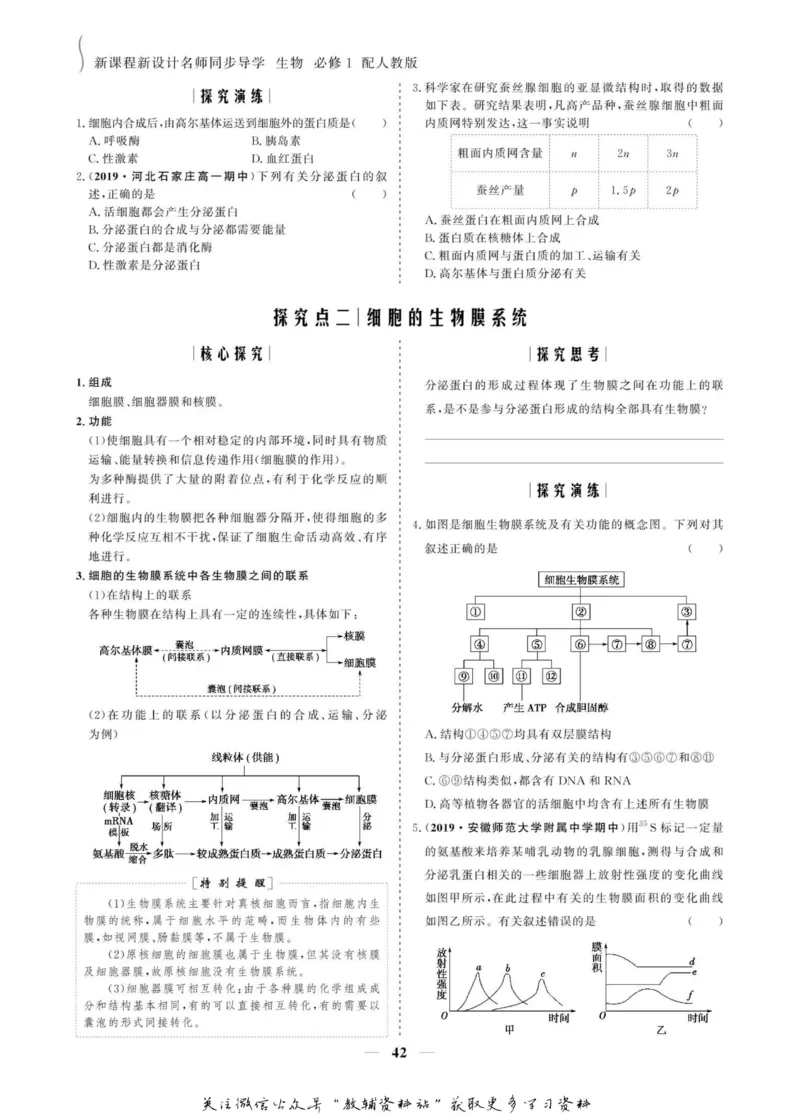 名师同步导学生物人教版必修1_名师同步导学_高中生物