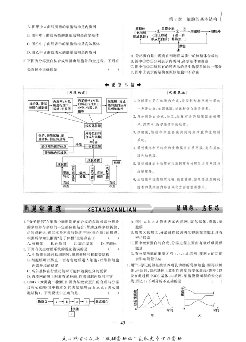名师同步导学生物人教版必修1_名师同步导学_高中生物