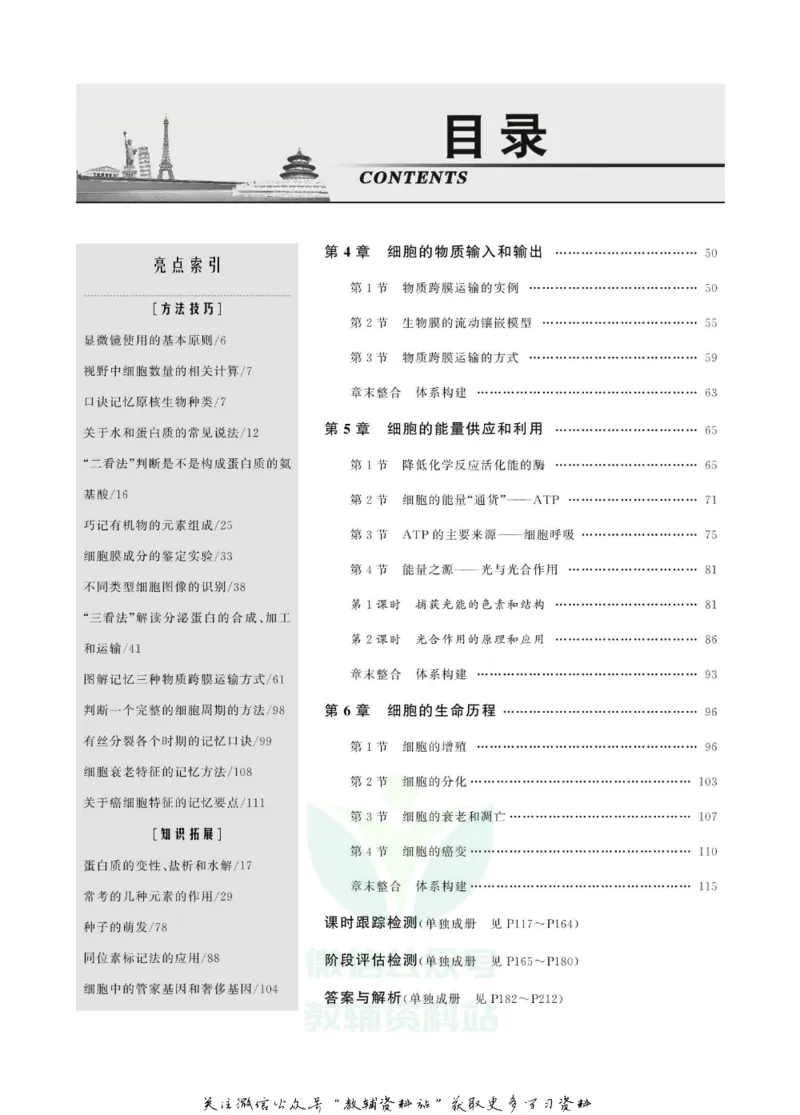 名师同步导学生物人教版必修1_名师同步导学_高中生物