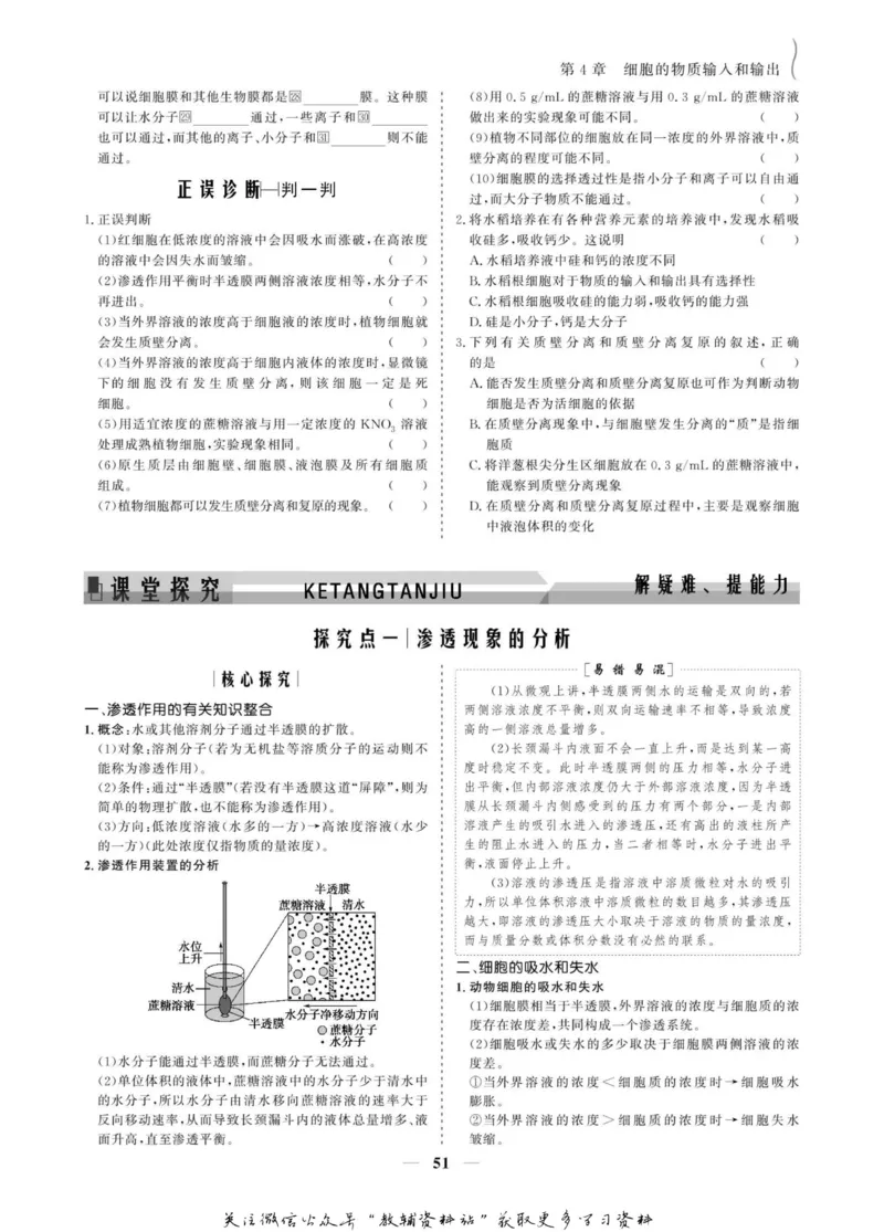 名师同步导学生物人教版必修1_名师同步导学_高中生物