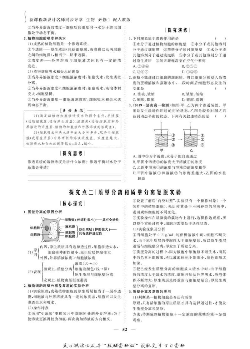 名师同步导学生物人教版必修1_名师同步导学_高中生物