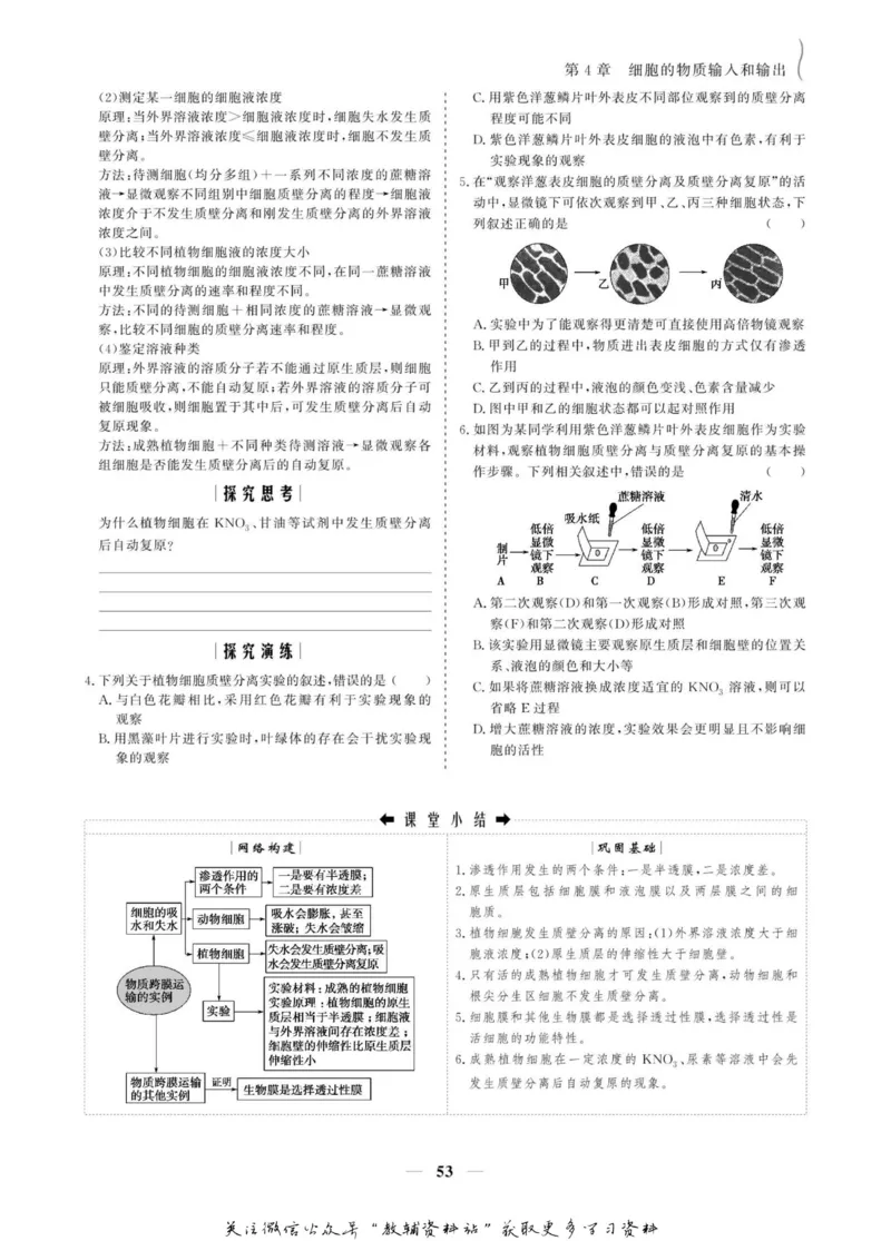 名师同步导学生物人教版必修1_名师同步导学_高中生物