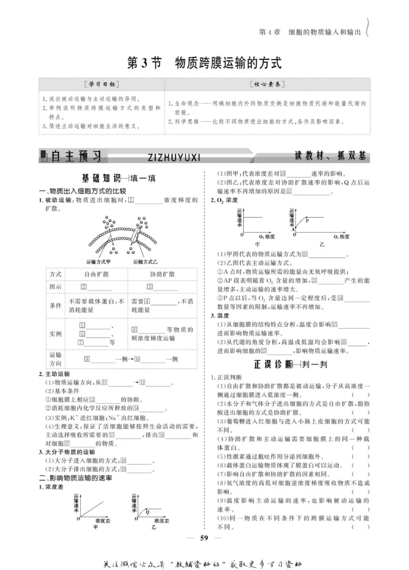 名师同步导学生物人教版必修1_名师同步导学_高中生物