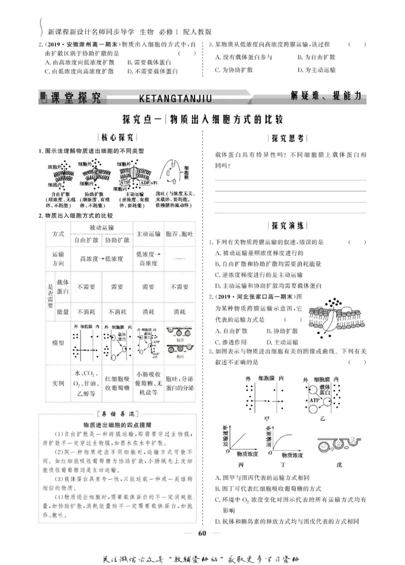 名师同步导学生物人教版必修1_名师同步导学_高中生物