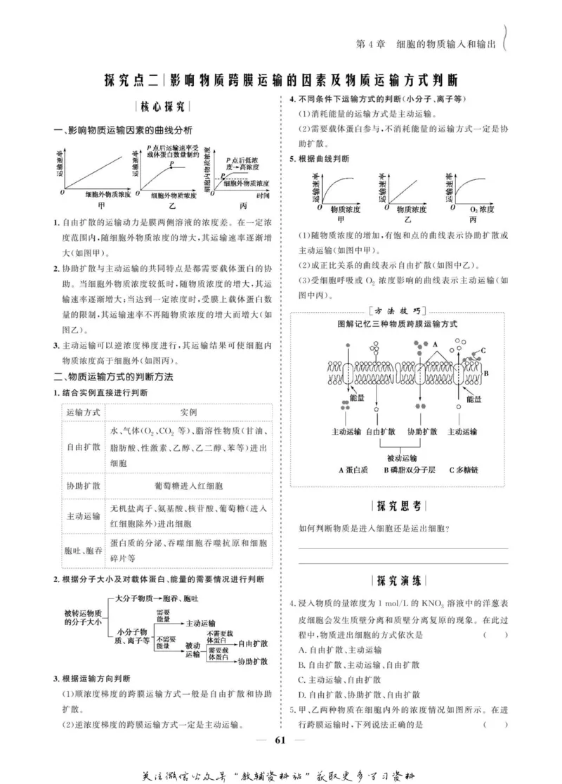 名师同步导学生物人教版必修1_名师同步导学_高中生物