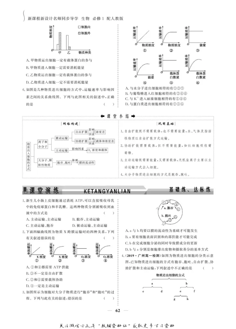 名师同步导学生物人教版必修1_名师同步导学_高中生物