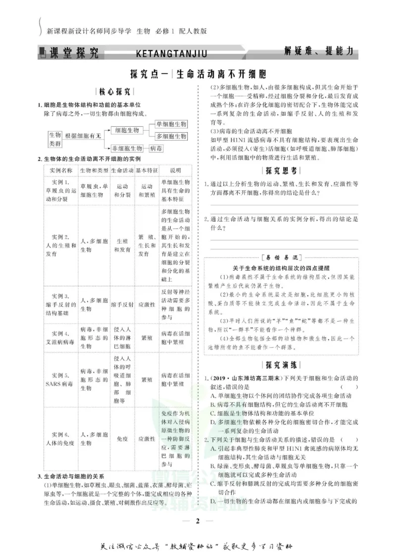 名师同步导学生物人教版必修1_名师同步导学_高中生物