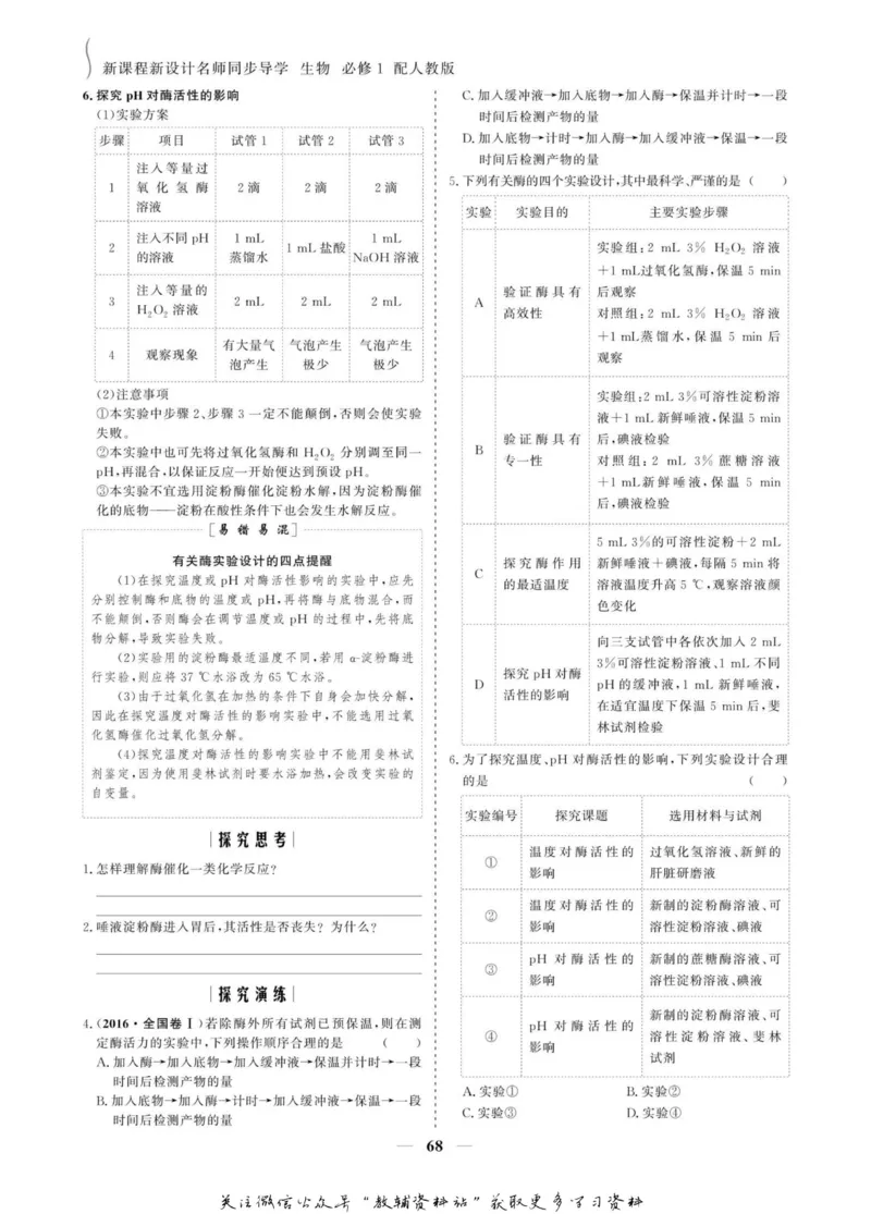 名师同步导学生物人教版必修1_名师同步导学_高中生物