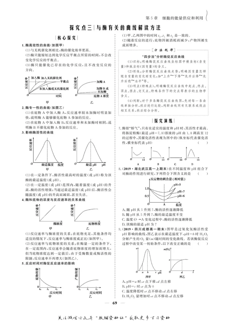 名师同步导学生物人教版必修1_名师同步导学_高中生物