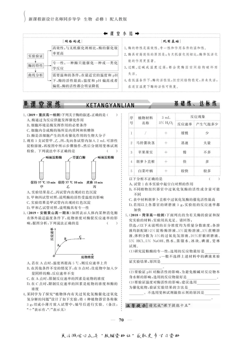 名师同步导学生物人教版必修1_名师同步导学_高中生物