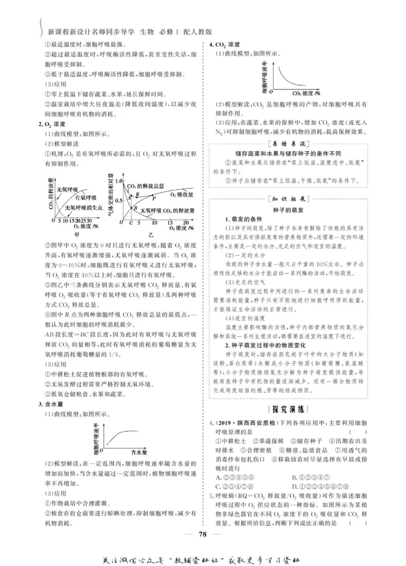 名师同步导学生物人教版必修1_名师同步导学_高中生物