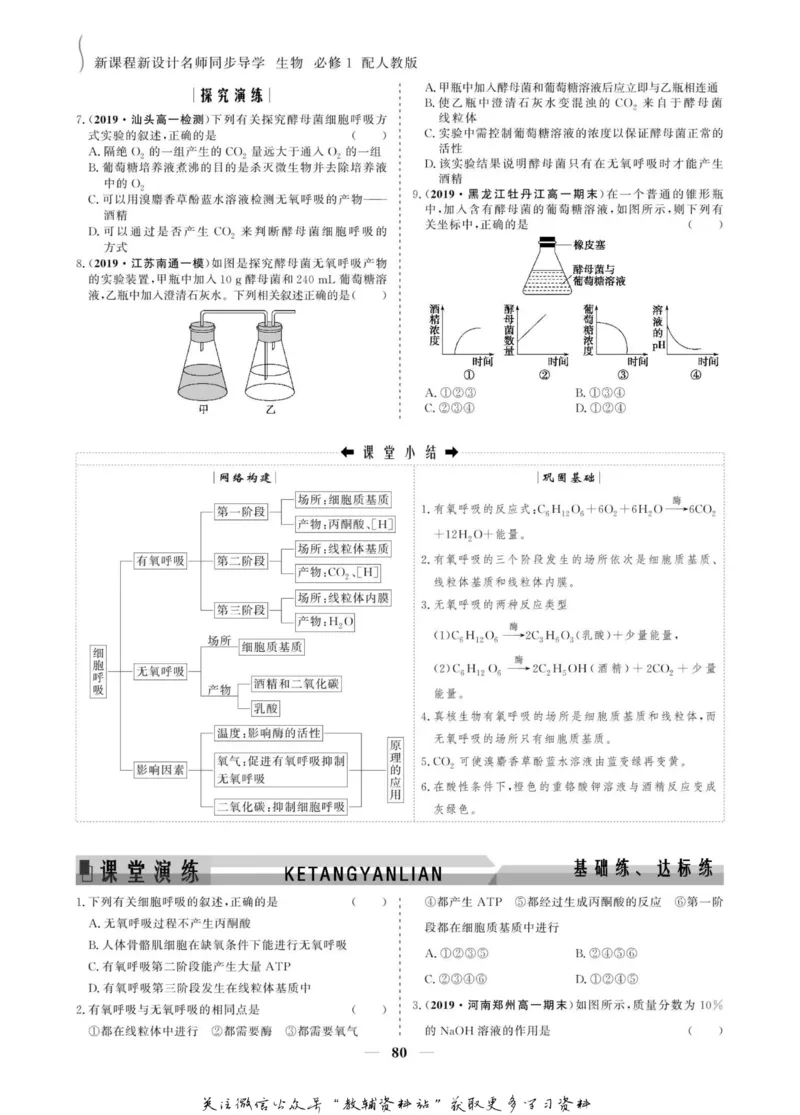 名师同步导学生物人教版必修1_名师同步导学_高中生物
