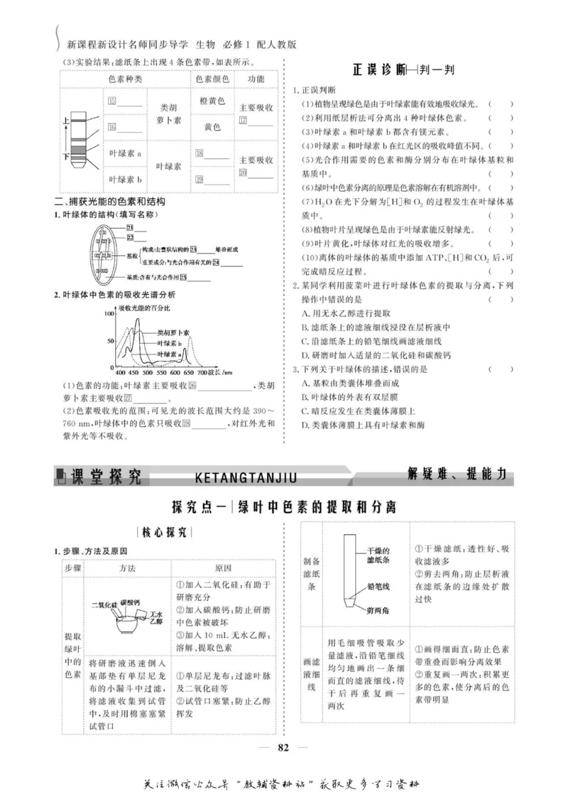 名师同步导学生物人教版必修1_名师同步导学_高中生物