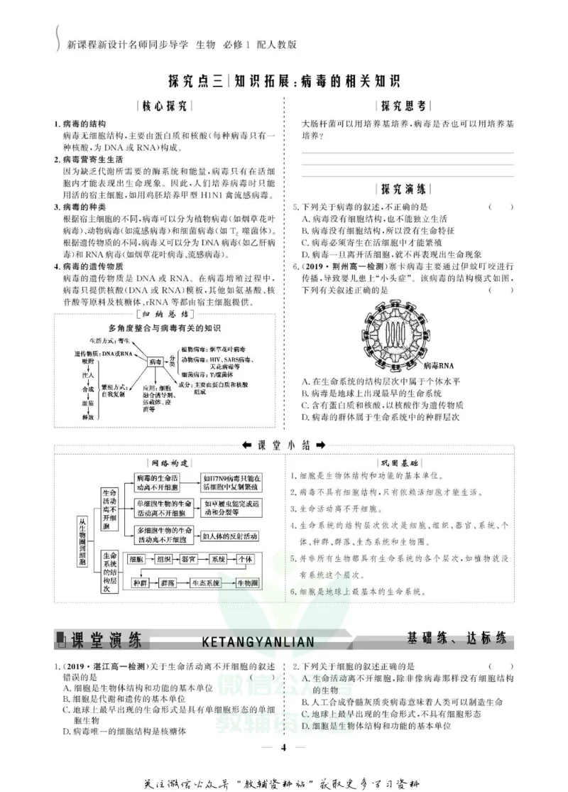 名师同步导学生物人教版必修1_名师同步导学_高中生物