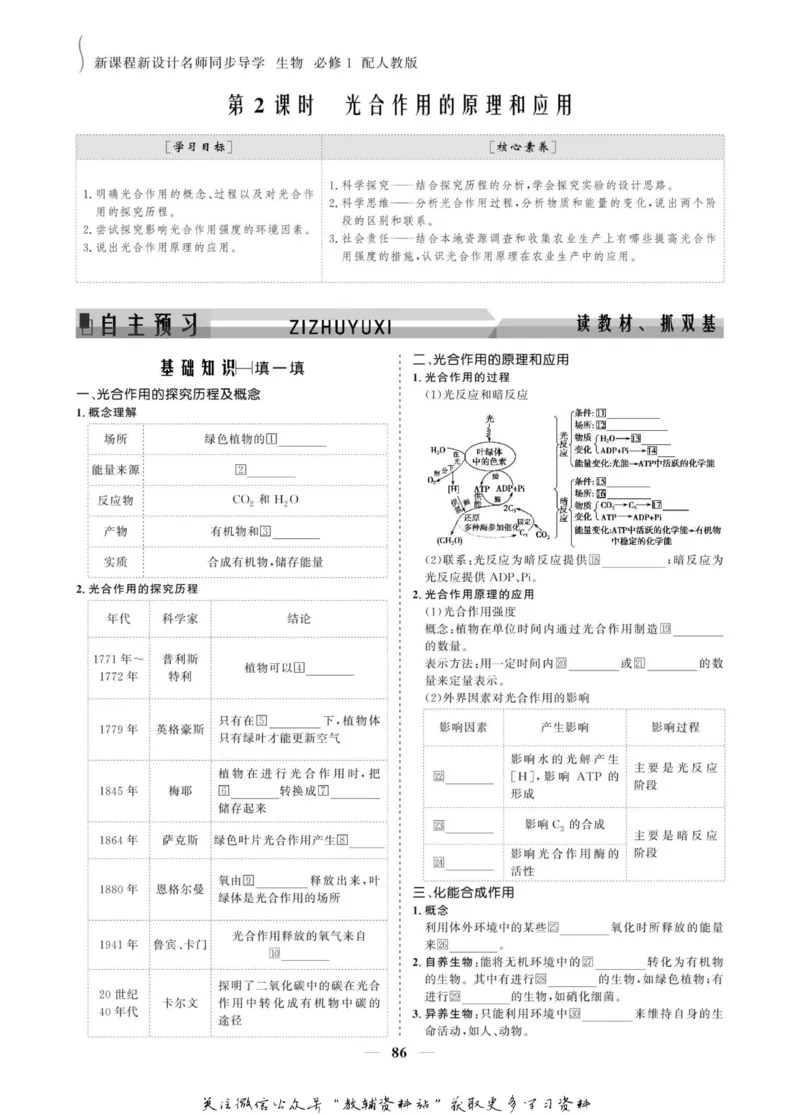 名师同步导学生物人教版必修1_名师同步导学_高中生物