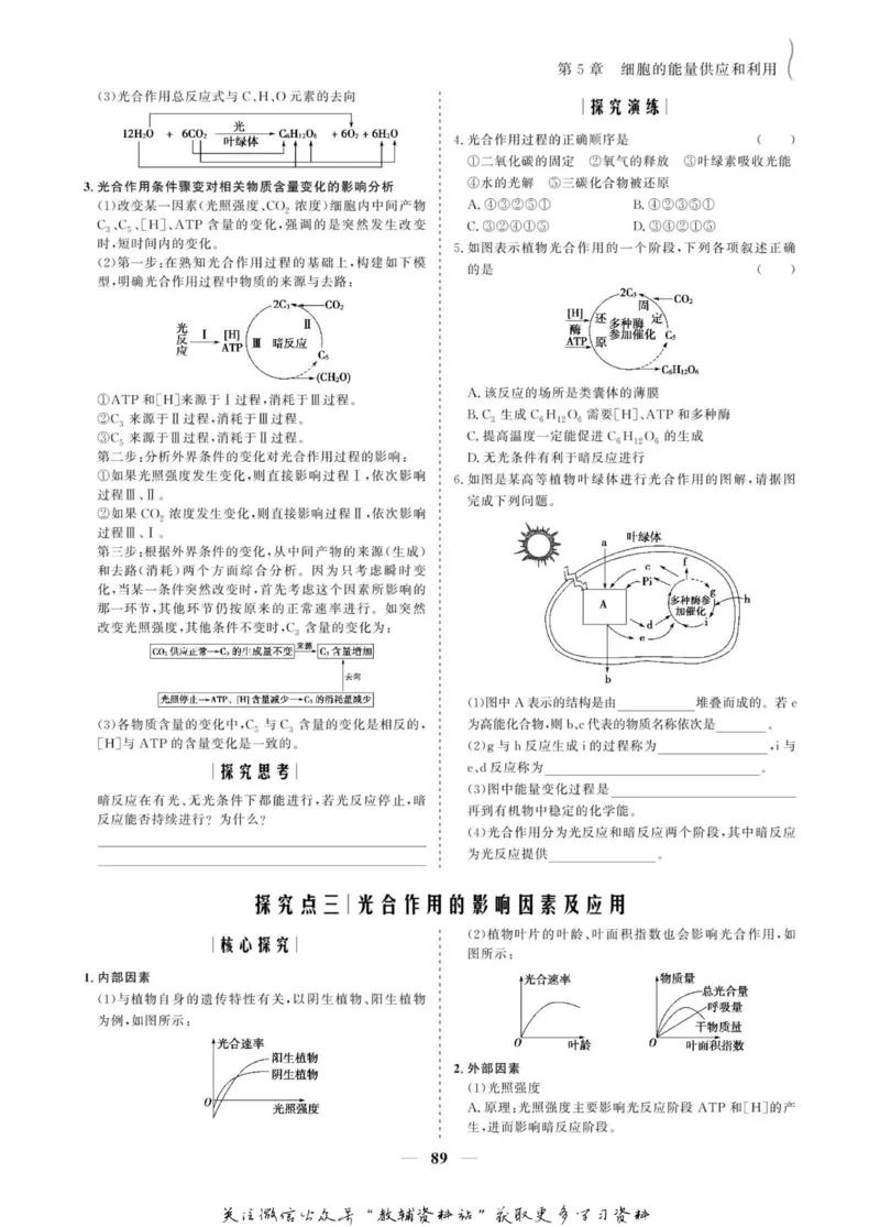 名师同步导学生物人教版必修1_名师同步导学_高中生物