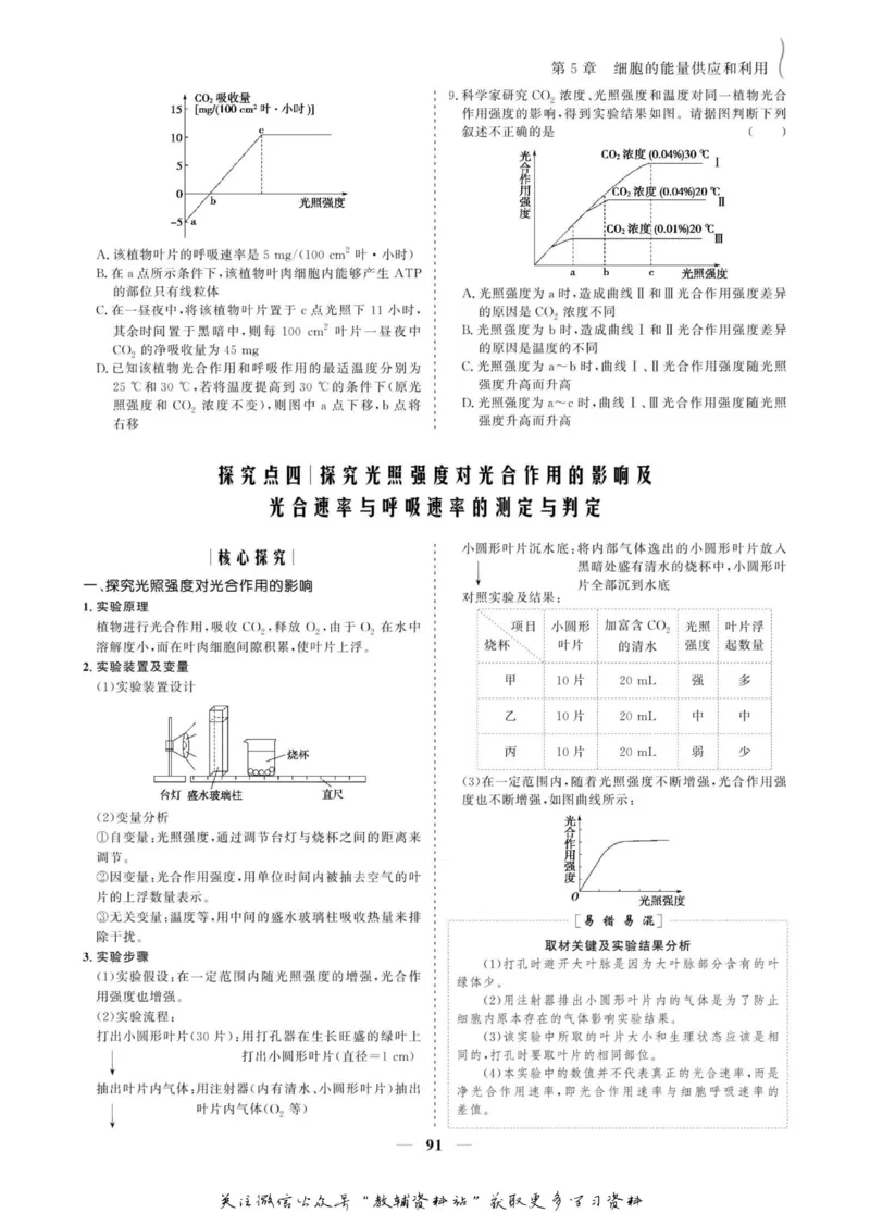 名师同步导学生物人教版必修1_名师同步导学_高中生物