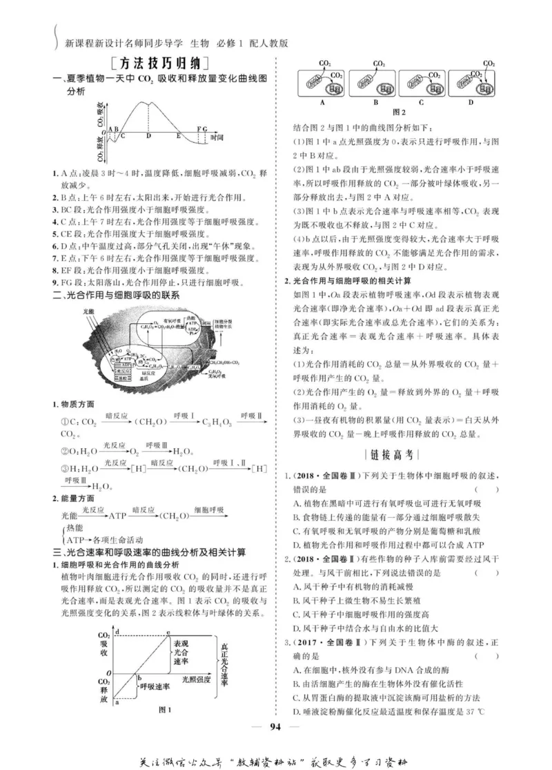 名师同步导学生物人教版必修1_名师同步导学_高中生物