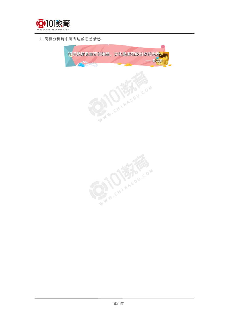 053与君离别意,同是宦游人&mdash;&mdash;《登快阁》《临安春雨初霁》赏读_同步视频课高中语文_新版人教版_新人教版高二语文选修上中下_新人教版高中语文选修下册