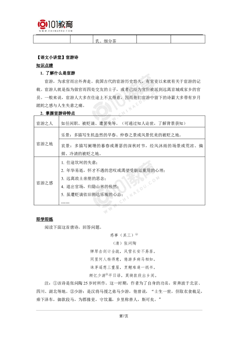 053与君离别意,同是宦游人&mdash;&mdash;《登快阁》《临安春雨初霁》赏读_同步视频课高中语文_新版人教版_新人教版高二语文选修上中下_新人教版高中语文选修下册