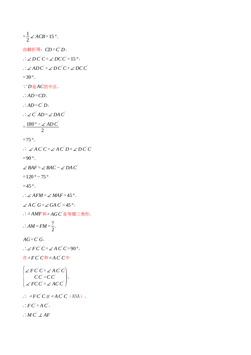 专题16.1期中押题重难点检测卷（考试范围：第11~13章）（人教版）（教师版）_初中数学_八年级数学上册（人教版）_母题专项-U66_2025版