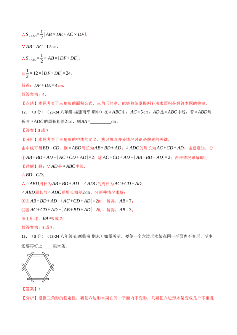 专题16.1期中押题重难点检测卷（考试范围：第11~13章）（人教版）（教师版）_初中数学_八年级数学上册（人教版）_母题专项-U66_2025版