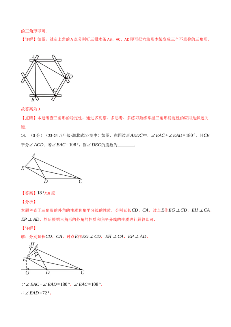 专题16.1期中押题重难点检测卷（考试范围：第11~13章）（人教版）（教师版）_初中数学_八年级数学上册（人教版）_母题专项-U66_2025版